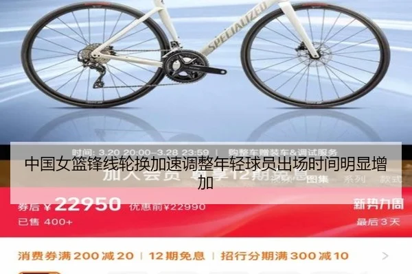 中国女篮锋线轮换加速调整年轻球员出场时间明显增加